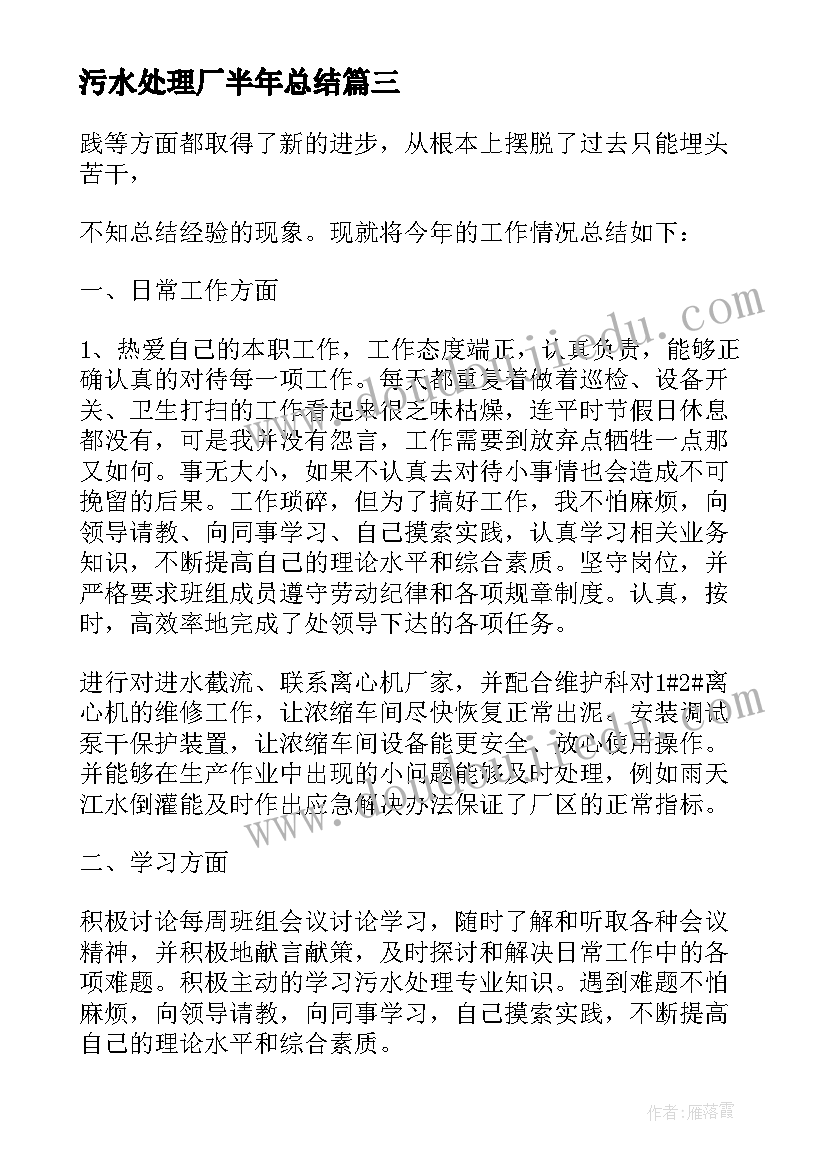 2023年污水处理厂半年总结(汇总7篇)