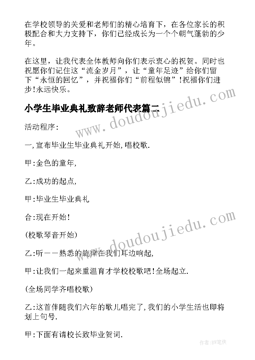 小学生毕业典礼致辞老师代表 小学生毕业典礼老师的发言稿(大全5篇)