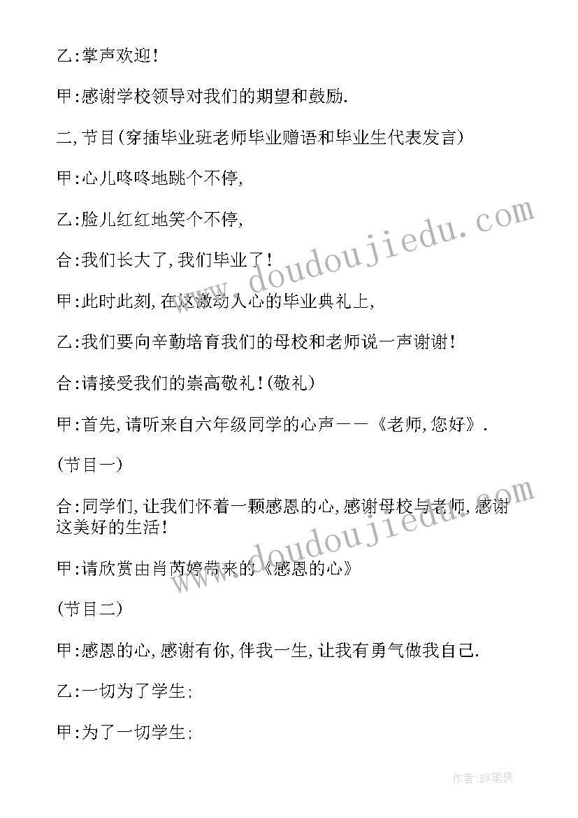 小学生毕业典礼致辞老师代表 小学生毕业典礼老师的发言稿(大全5篇)