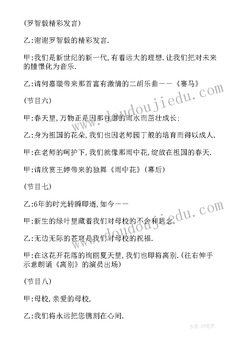 小学生毕业典礼致辞老师代表 小学生毕业典礼老师的发言稿(大全5篇)