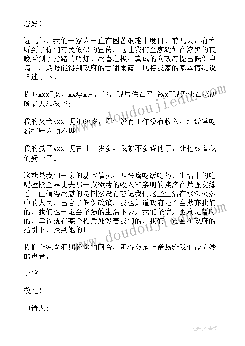 农村家庭困难低保户申请书 低保户申请书(汇总9篇)