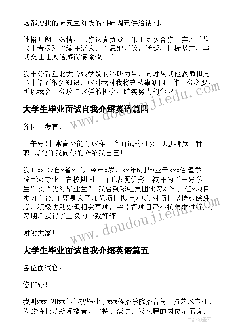 最新大学生毕业面试自我介绍英语 毕业大学生面试自我介绍(模板5篇)