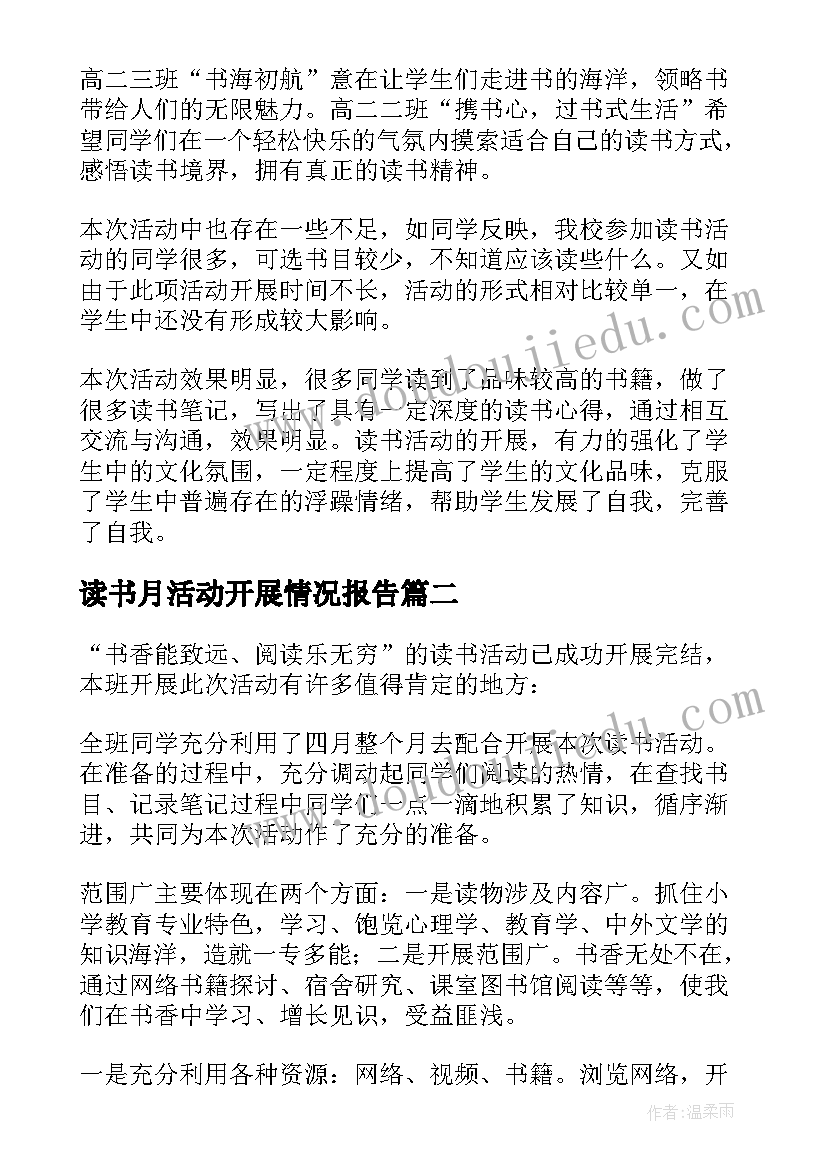 读书月活动开展情况报告 开展读书活动总结集合(优秀7篇)