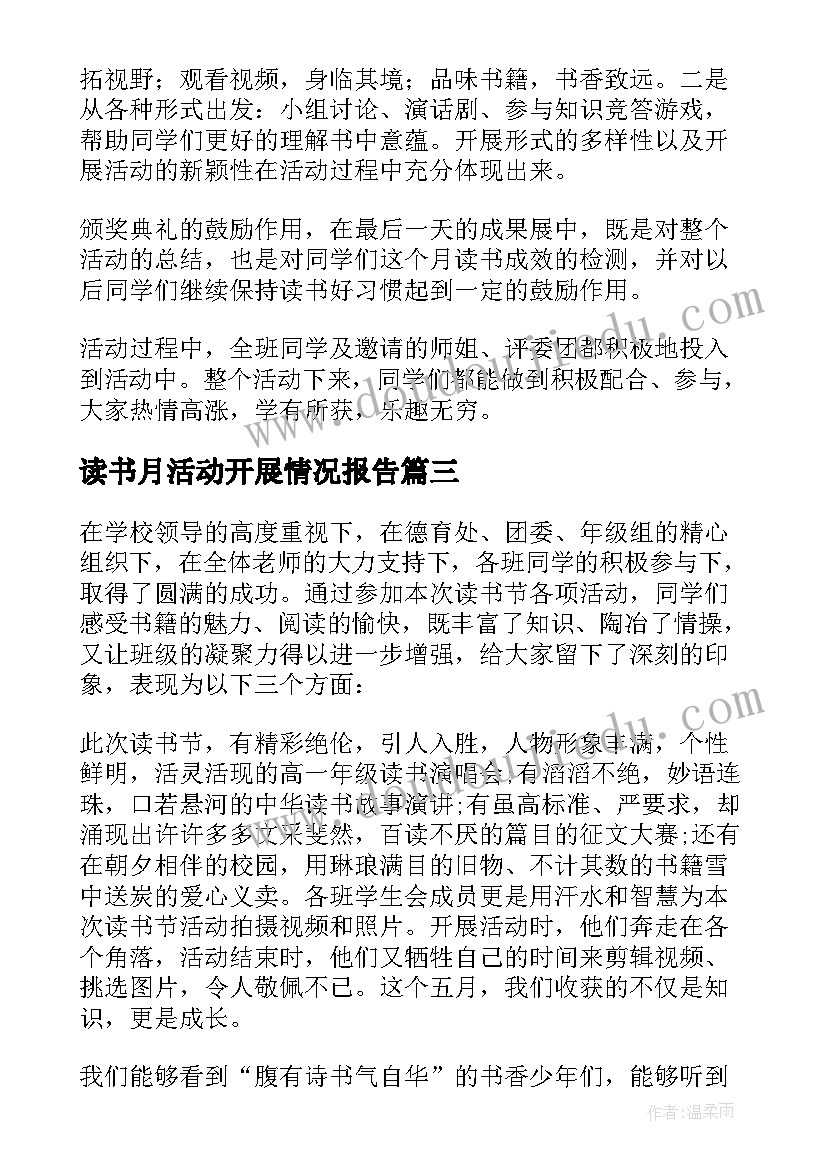 读书月活动开展情况报告 开展读书活动总结集合(优秀7篇)