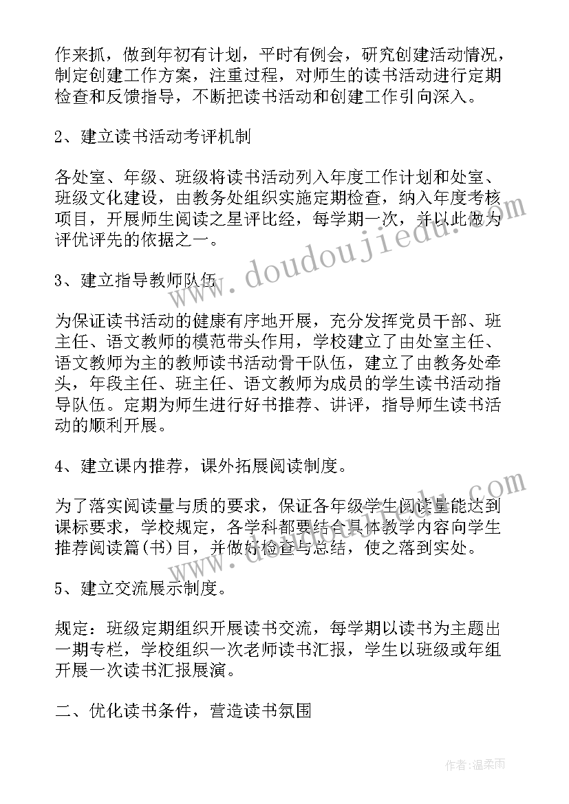 读书月活动开展情况报告 开展读书活动总结集合(优秀7篇)