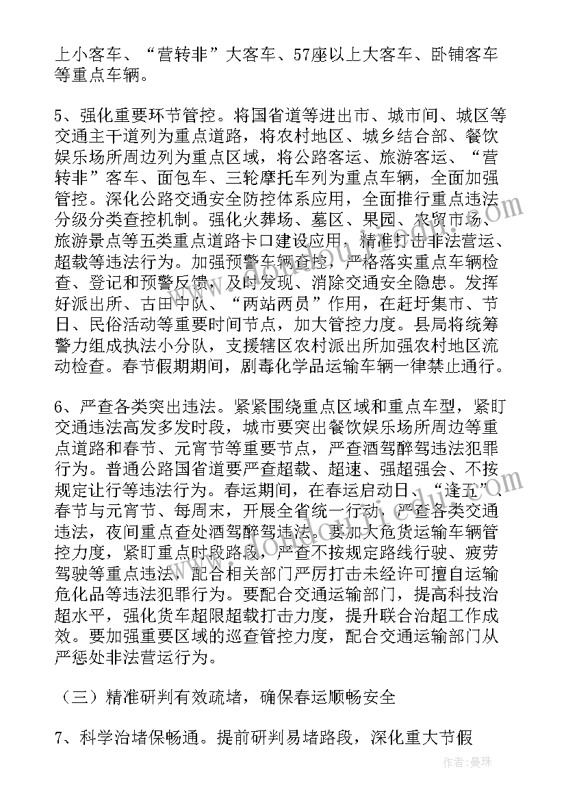 最新公交公司汛期应急演练方案 出租车公司春运应急预案(汇总5篇)