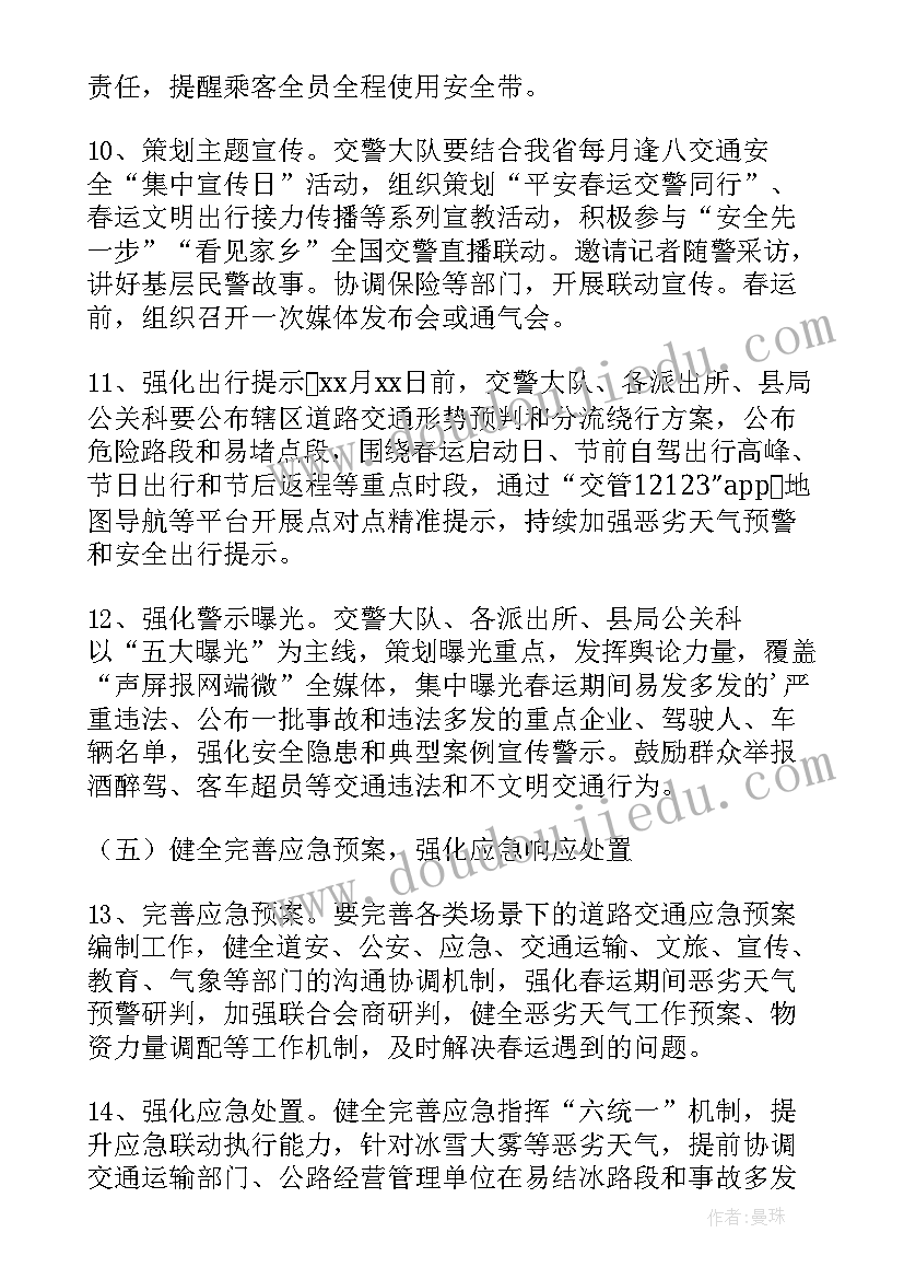 最新公交公司汛期应急演练方案 出租车公司春运应急预案(汇总5篇)