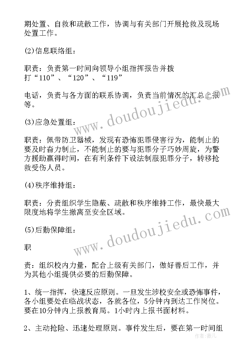 2023年学校反恐应急预案及方案 学校反暴反恐应急工作预案(通用5篇)