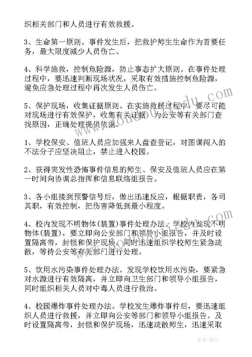 2023年学校反恐应急预案及方案 学校反暴反恐应急工作预案(通用5篇)