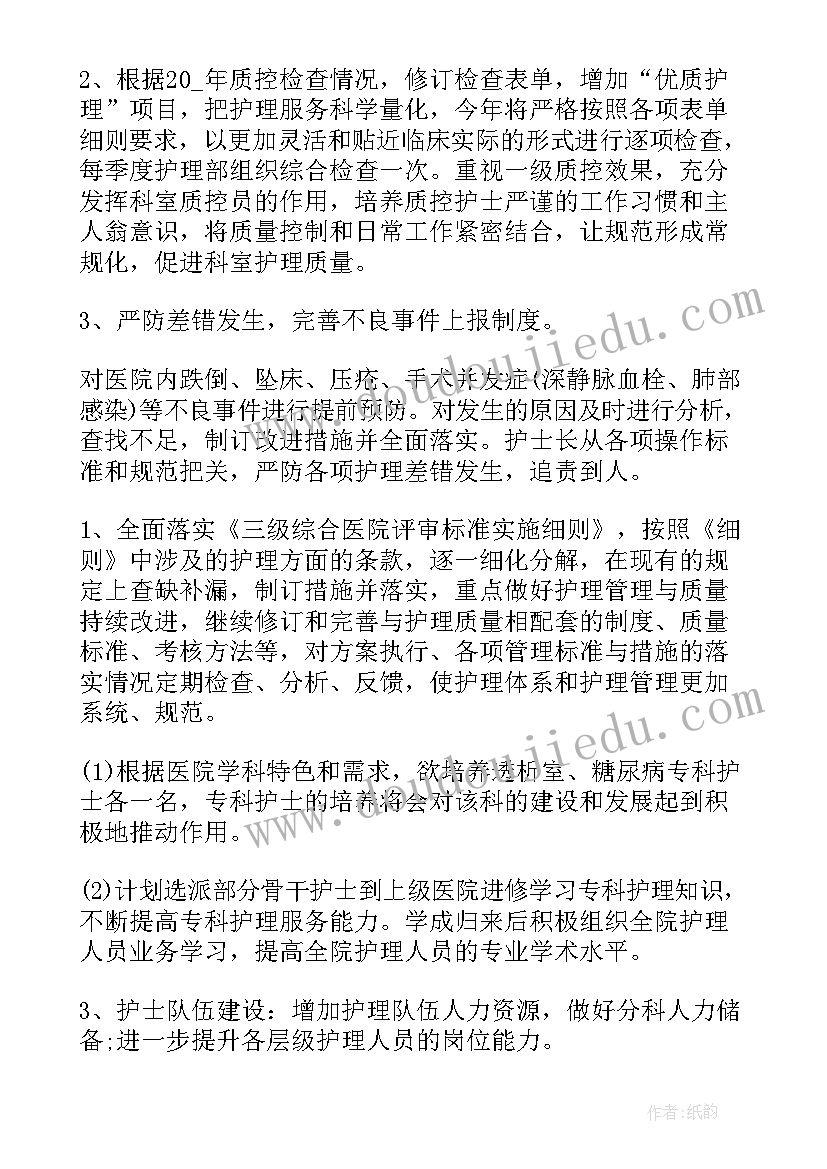 护理总结计划报道(大全8篇)