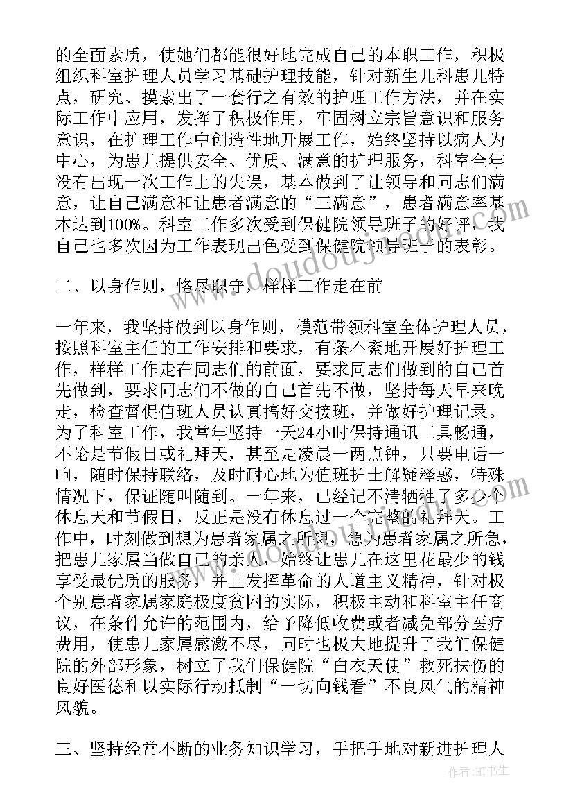 2023年儿科护士长述职报告(汇总5篇)