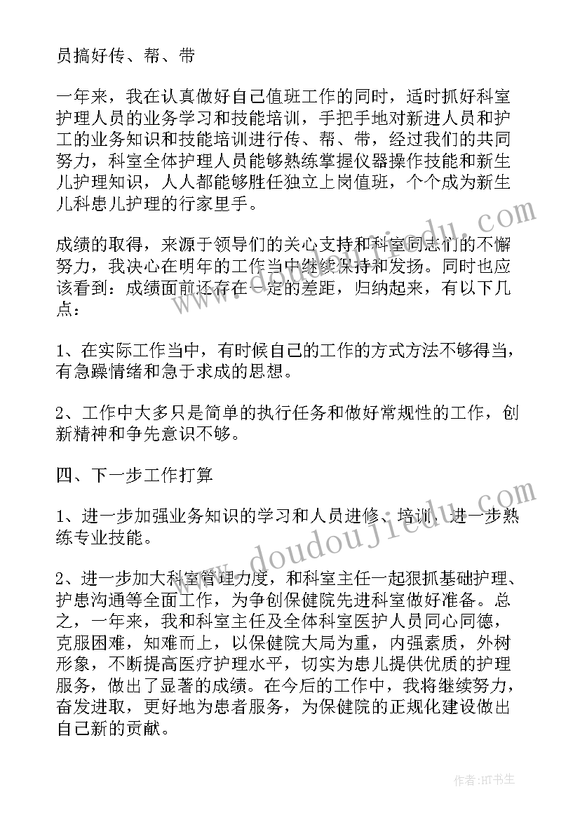 2023年儿科护士长述职报告(汇总5篇)