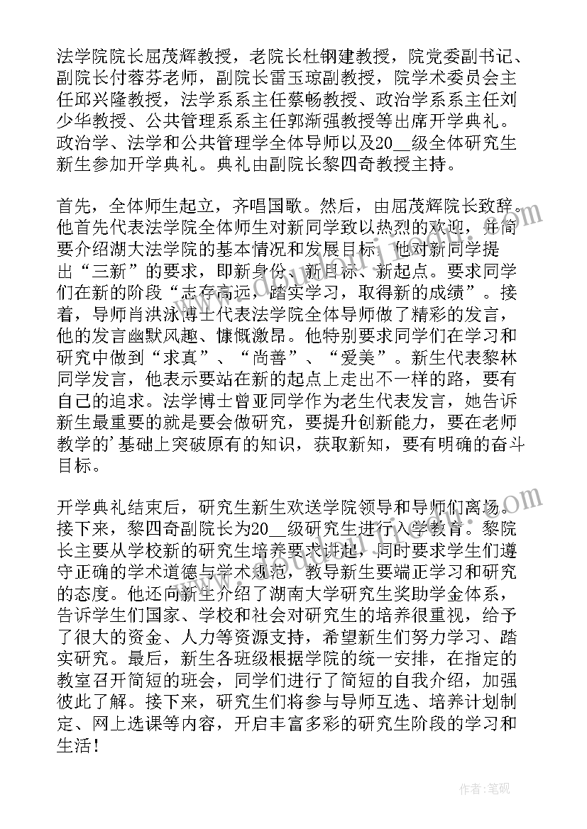 秋季开学教师讲话(通用9篇)