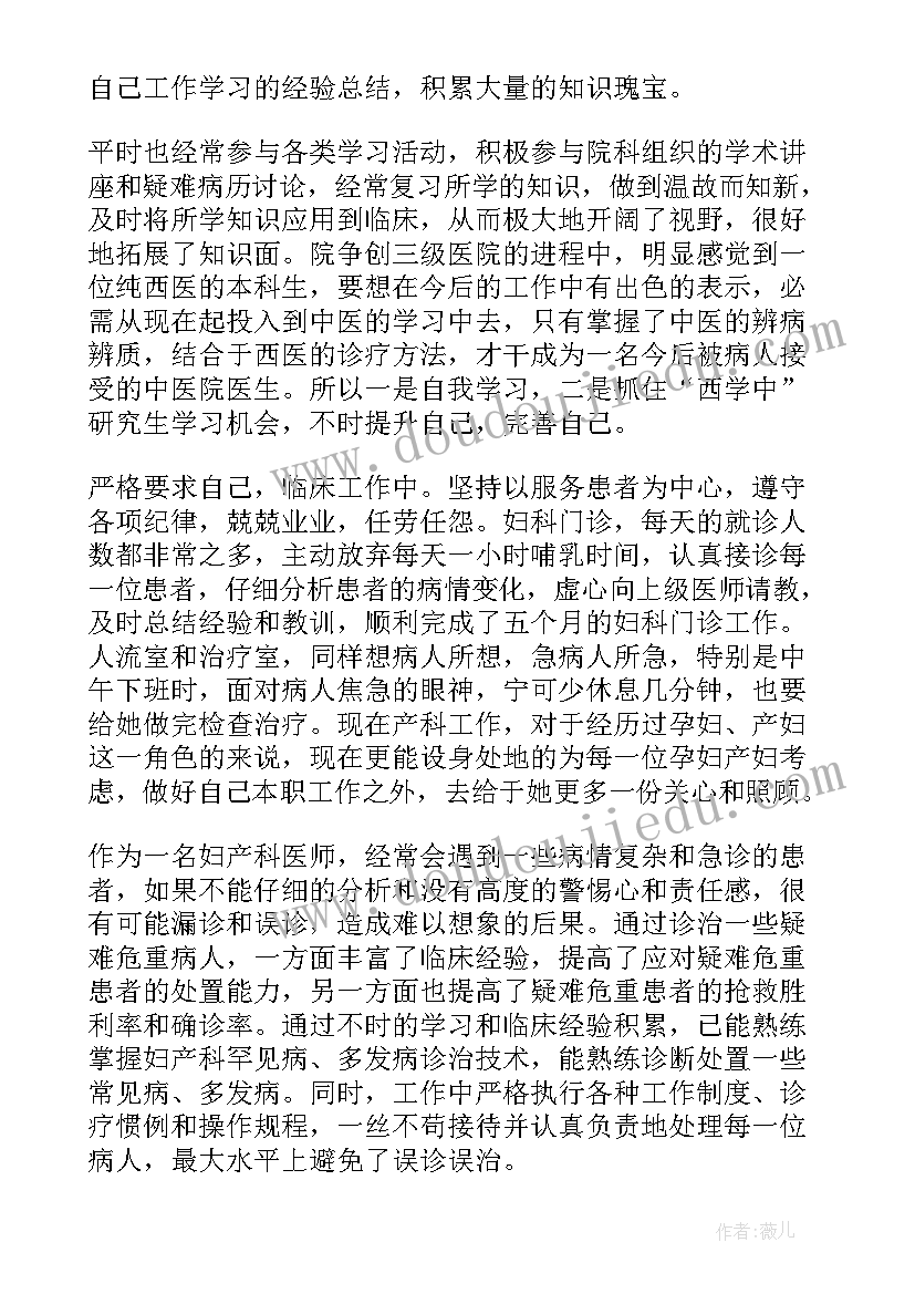 2023年医生个人述职报告总结 医生年终个人述职报告(实用8篇)