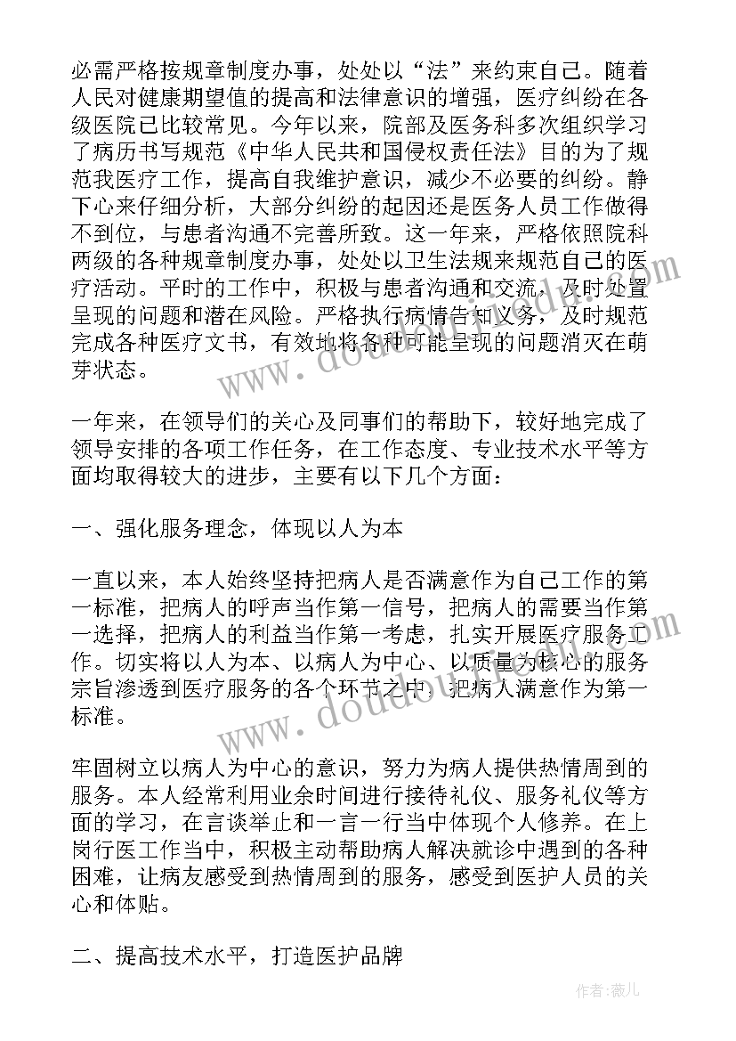 2023年医生个人述职报告总结 医生年终个人述职报告(实用8篇)