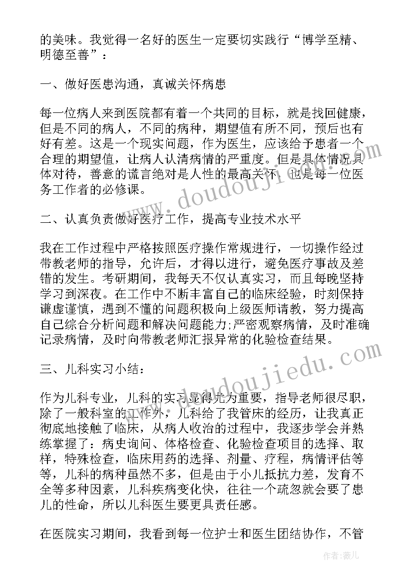 2023年医生个人述职报告总结 医生年终个人述职报告(实用8篇)