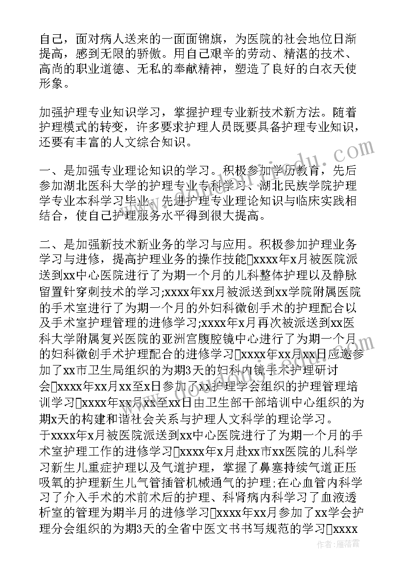 2023年护师述职报告个人 主管护师述职报告(优秀5篇)