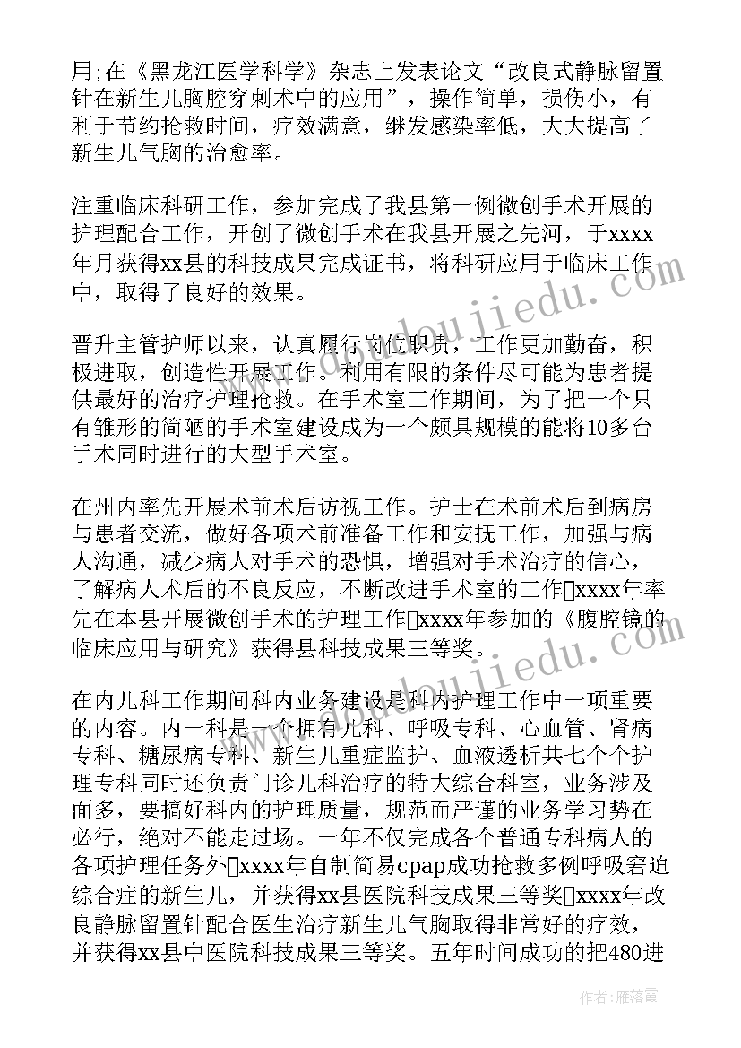 2023年护师述职报告个人 主管护师述职报告(优秀5篇)