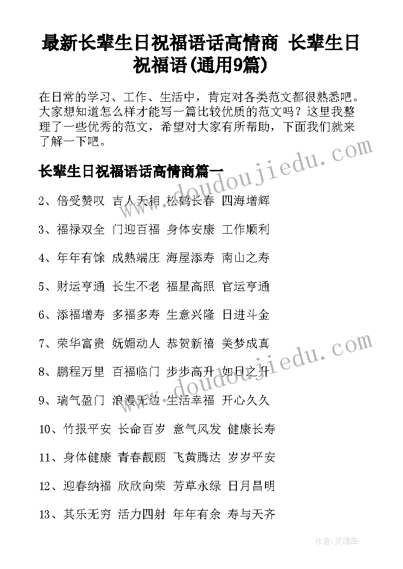 最新长辈生日祝福语话高情商 长辈生日祝福语(通用9篇)