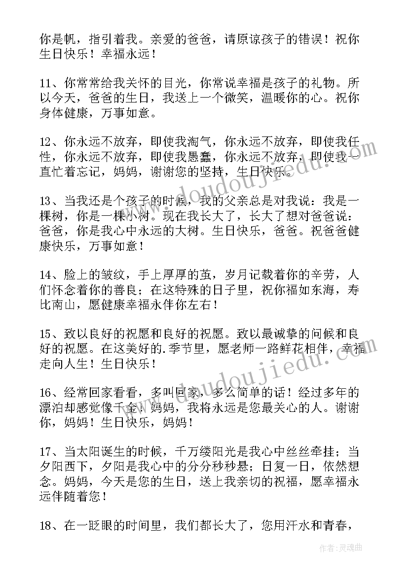 最新长辈生日祝福语话高情商 长辈生日祝福语(通用9篇)