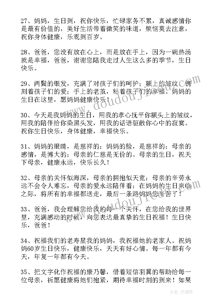 最新长辈生日祝福语话高情商 长辈生日祝福语(通用9篇)