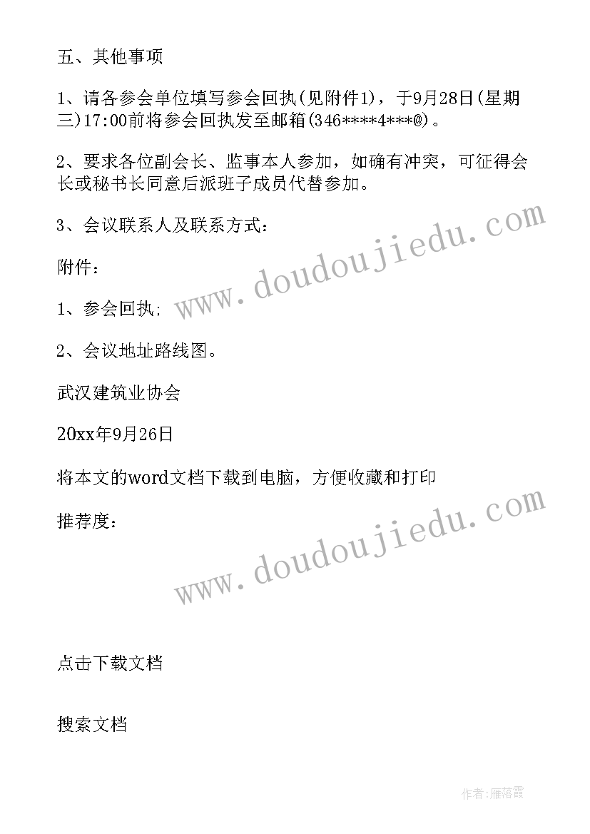 季度会议通知一般提前几天 季度工作总结会议通知(精选5篇)