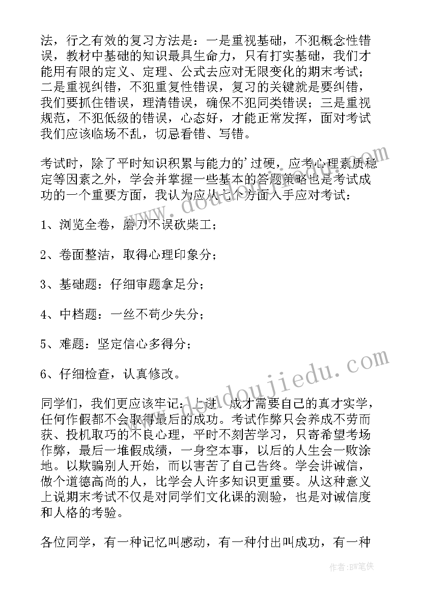 最新小考动员会数学教师发言稿 动员会数学教师精彩发言稿(优秀5篇)