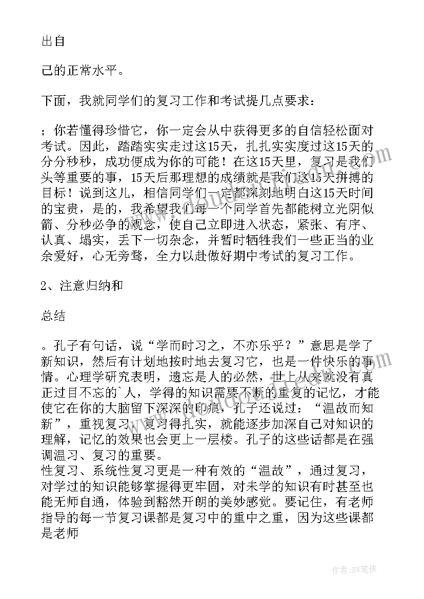 最新小考动员会数学教师发言稿 动员会数学教师精彩发言稿(优秀5篇)