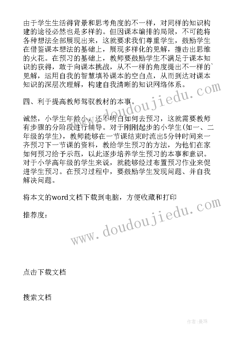 最新评一级教师教学反思 小学教师教学反思(模板5篇)