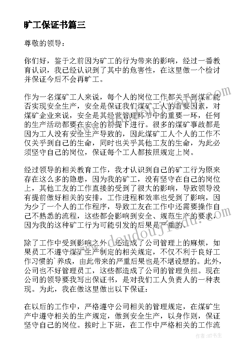 最新旷工保证书(优秀7篇)