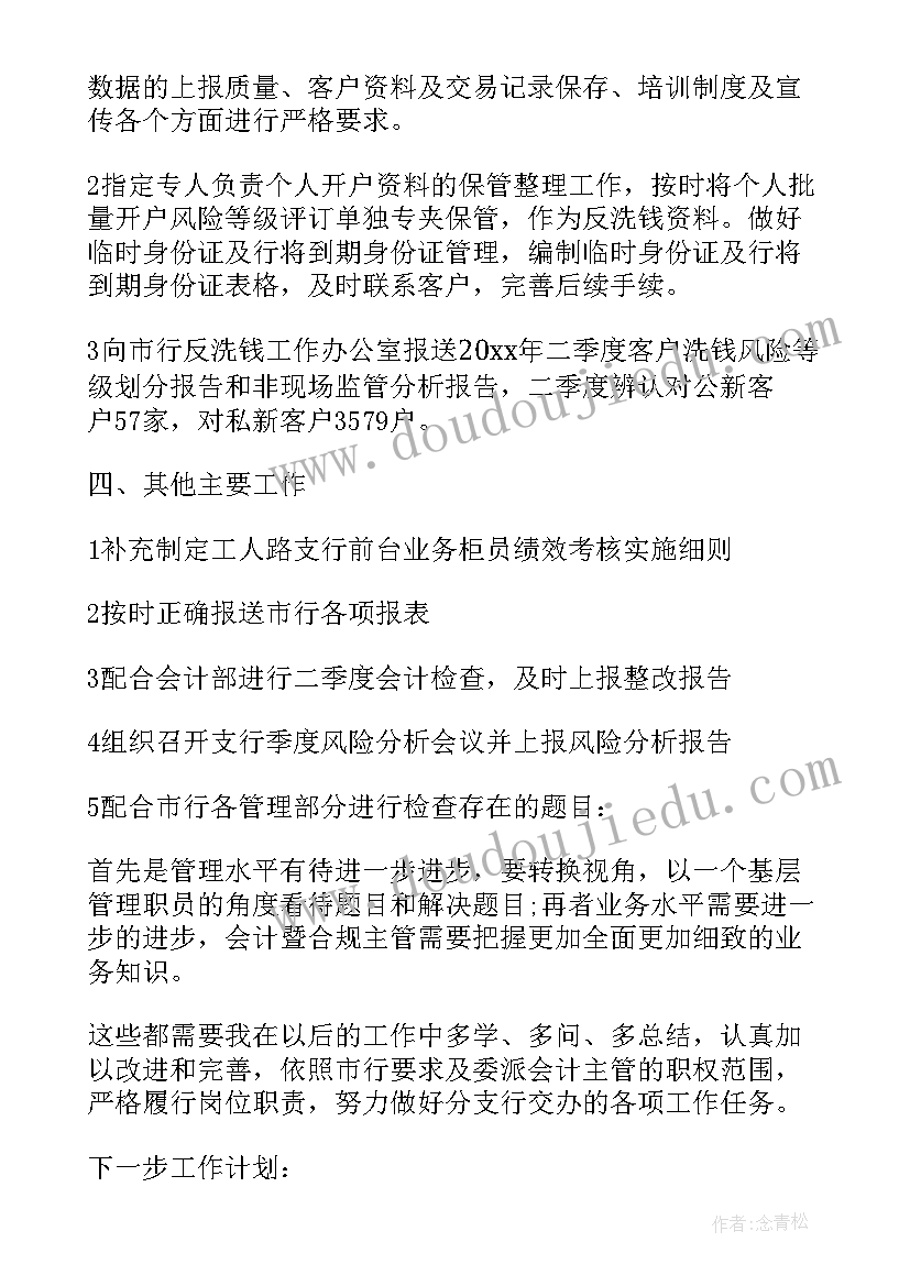 2023年会计主管工作报告(优质5篇)