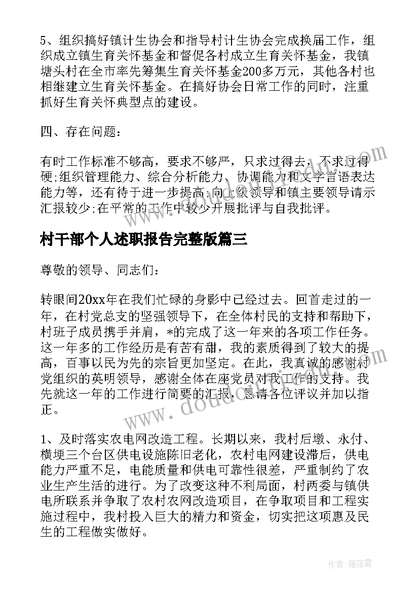 2023年村干部个人述职报告完整版(优质7篇)