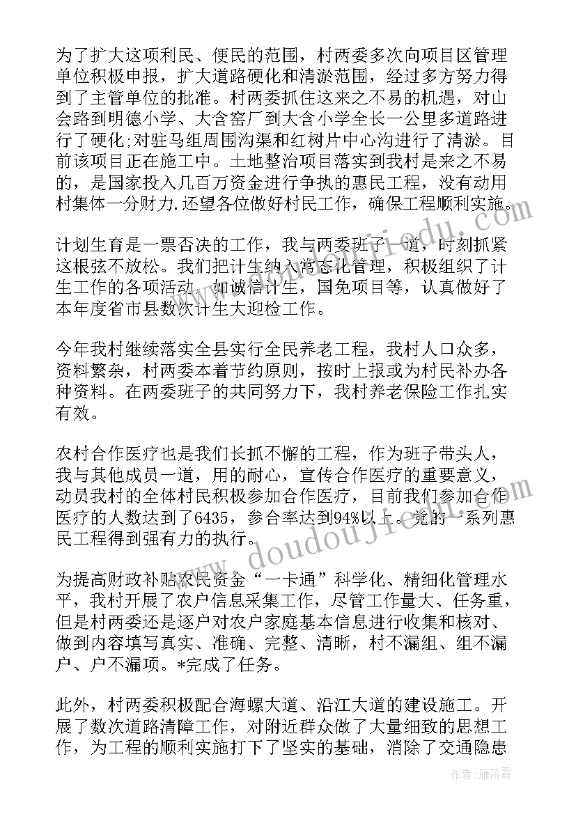 2023年村干部个人述职报告完整版(优质7篇)