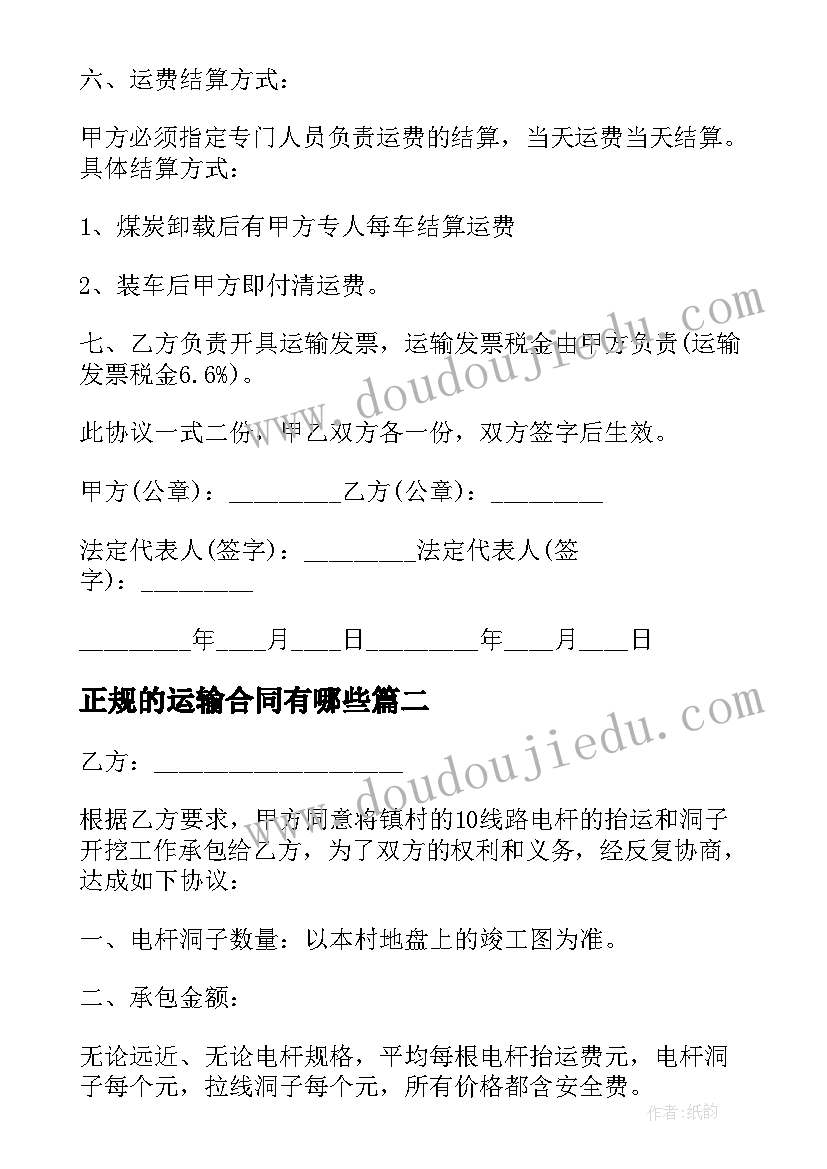 2023年正规的运输合同有哪些(大全10篇)