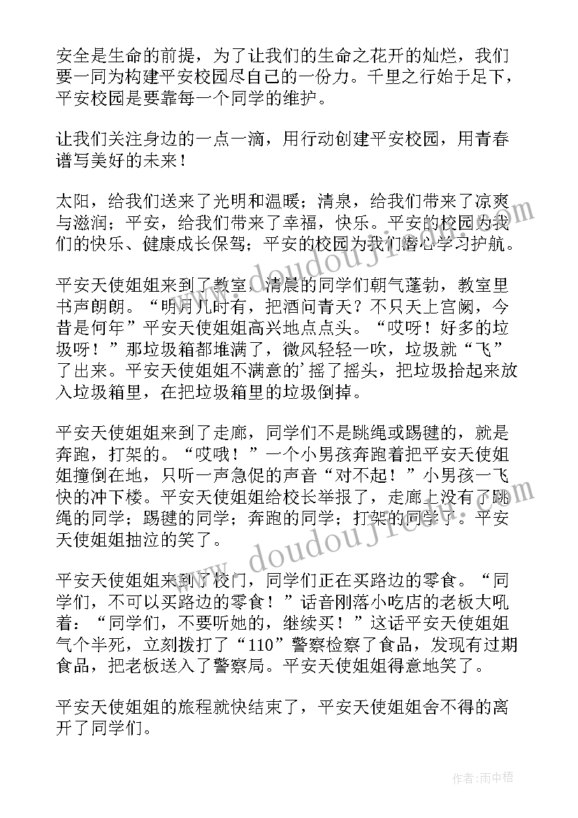 2023年平安校园法制教育心得体会(通用5篇)