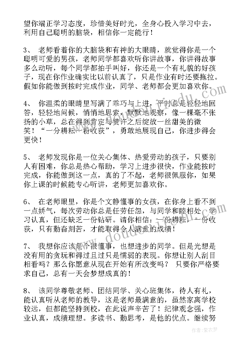 评语小学生评语(优质9篇)