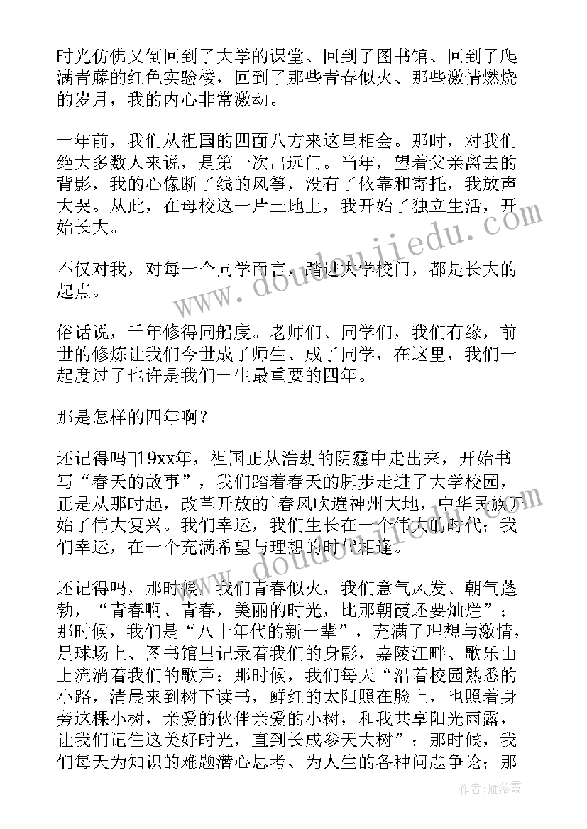 毕业十周年聚会发言 毕业十周年感言(大全9篇)