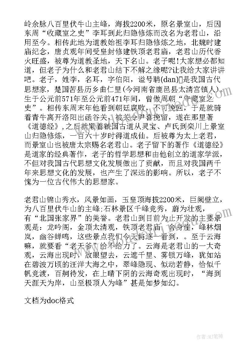 2023年河南老君山导游词讲解 河南栾川老君山导游词(优秀5篇)