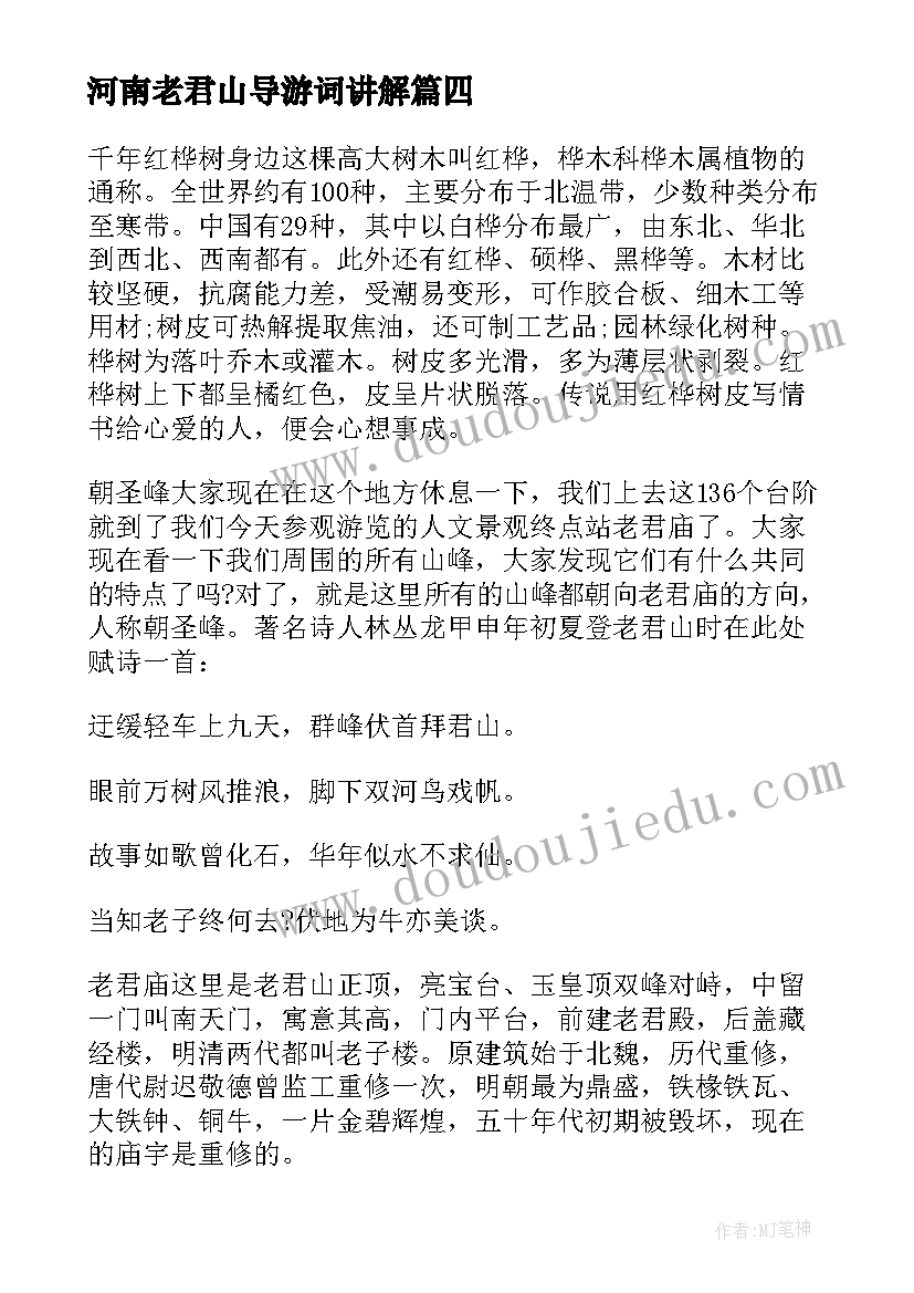 2023年河南老君山导游词讲解 河南栾川老君山导游词(优秀5篇)