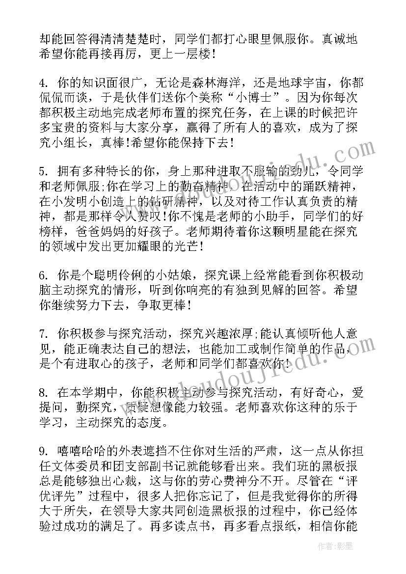 有新意的小学生评语(精选5篇)