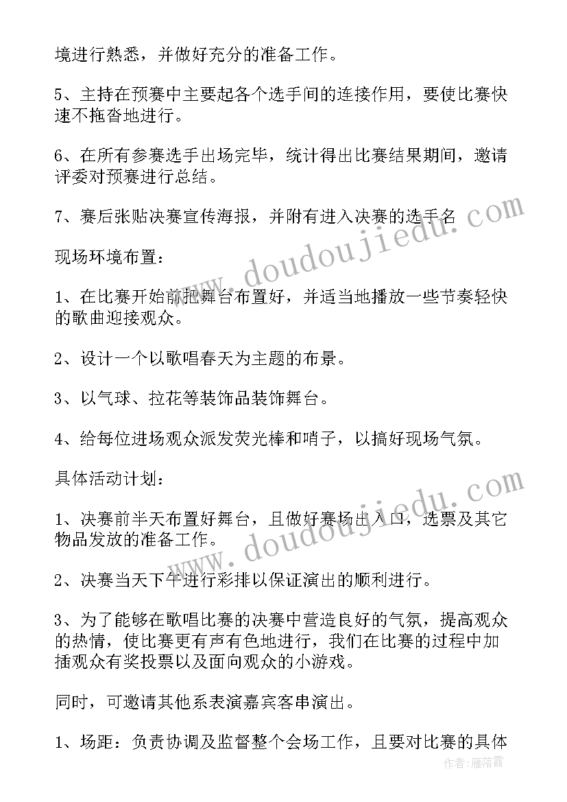 最新大学歌唱比赛策划书(优秀5篇)