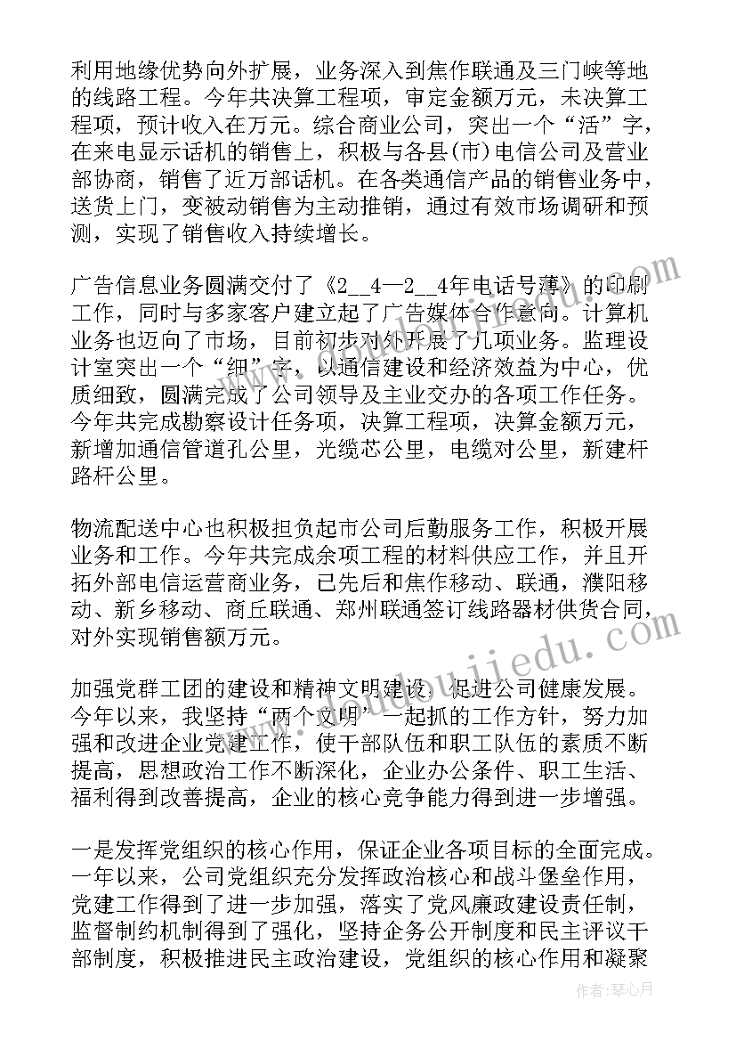 公司员工年终考核工作总结 终公司员工考核工作总结(优秀10篇)