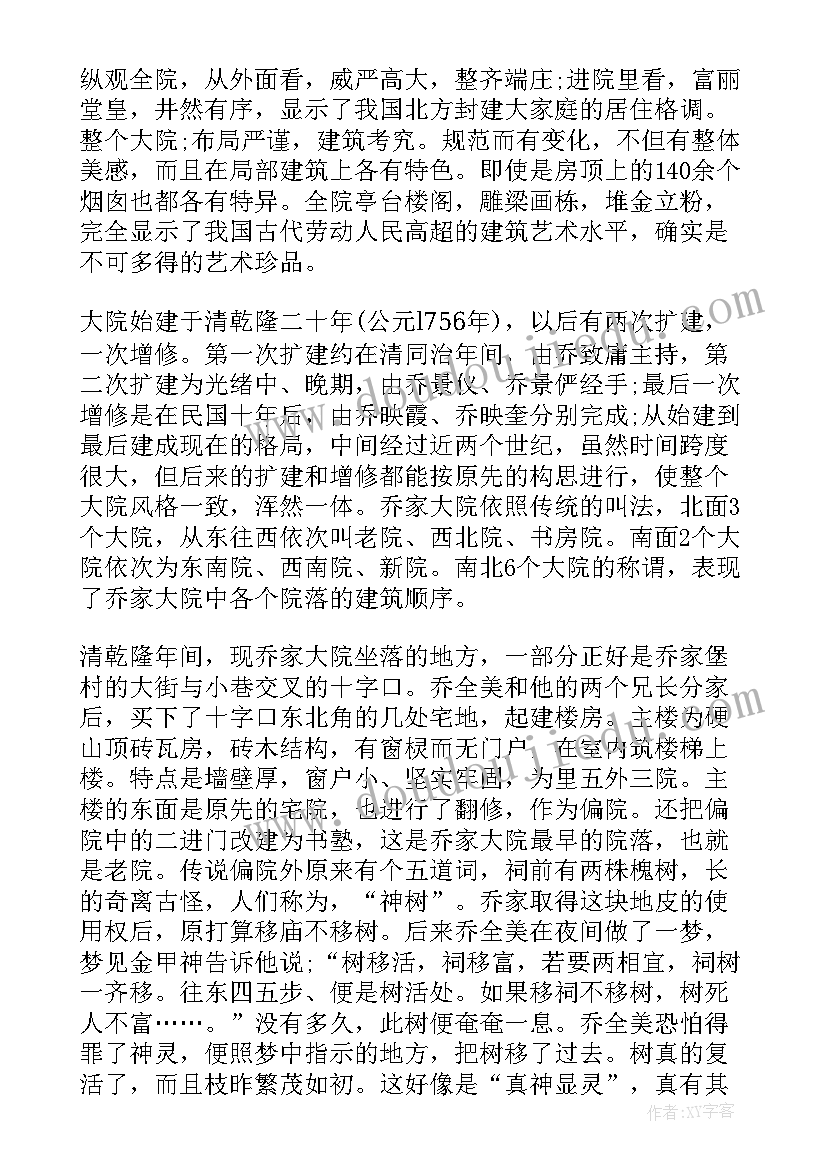 最新山西乔家大院导游词 山西乔家大院的导游词(汇总5篇)