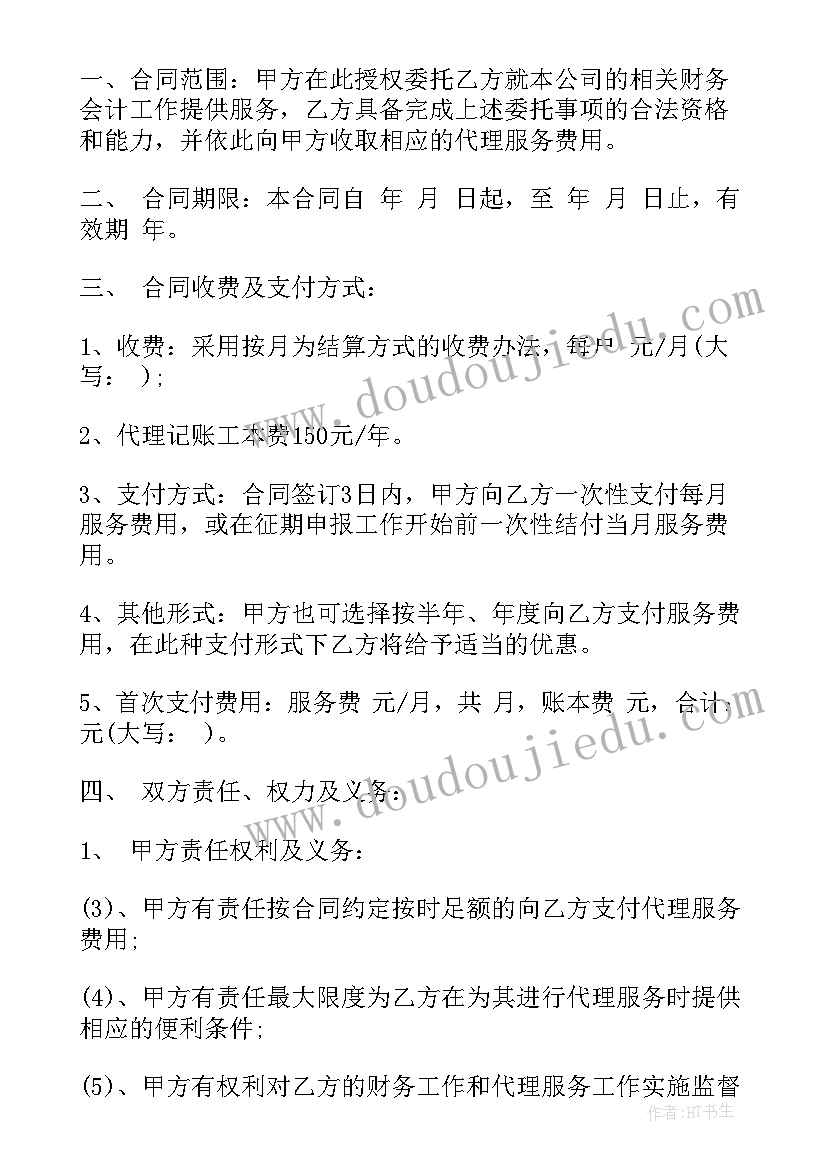 委托代理财务合同 财务代理委托合同(通用9篇)