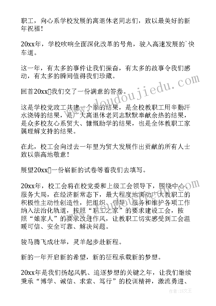 工会春节慰问职工科目 春节工会慰问信(大全8篇)