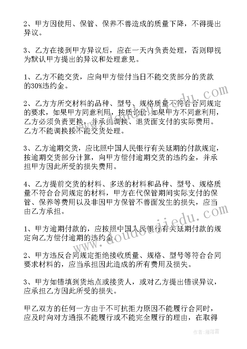 2023年货物买卖合同有效期(优质8篇)