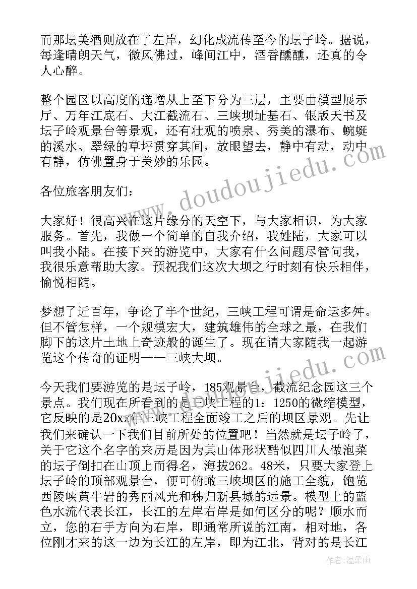 最新长江三峡导游词完整版 长江三峡旅游的导游词(汇总5篇)