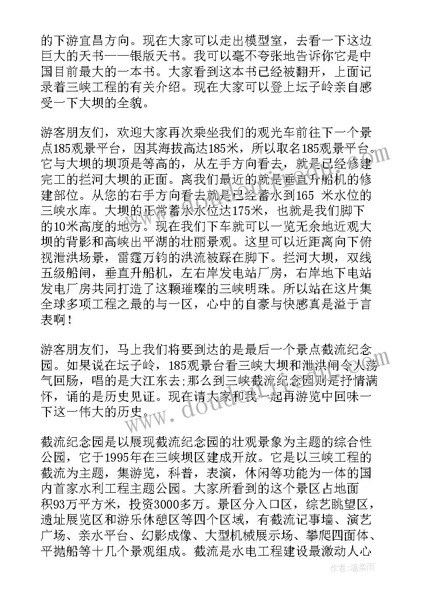 最新长江三峡导游词完整版 长江三峡旅游的导游词(汇总5篇)