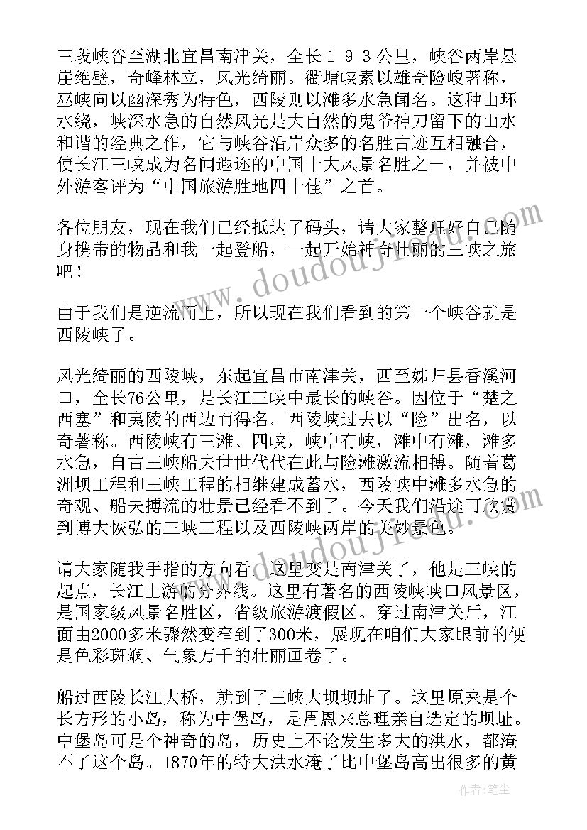 最新长江的导游词(实用8篇)