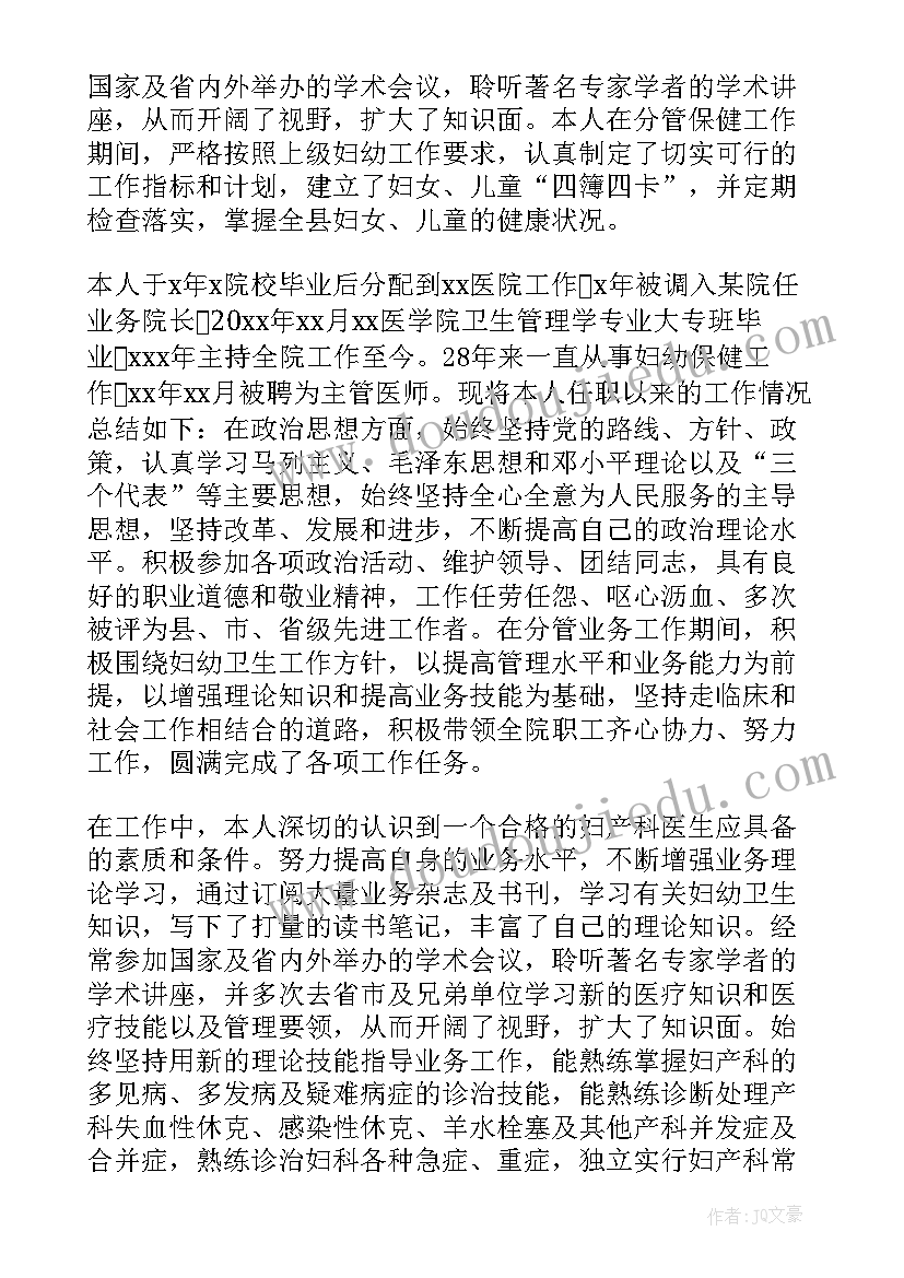 2023年妇产科医生述职报告总结 妇产科医生述职报告(精选7篇)